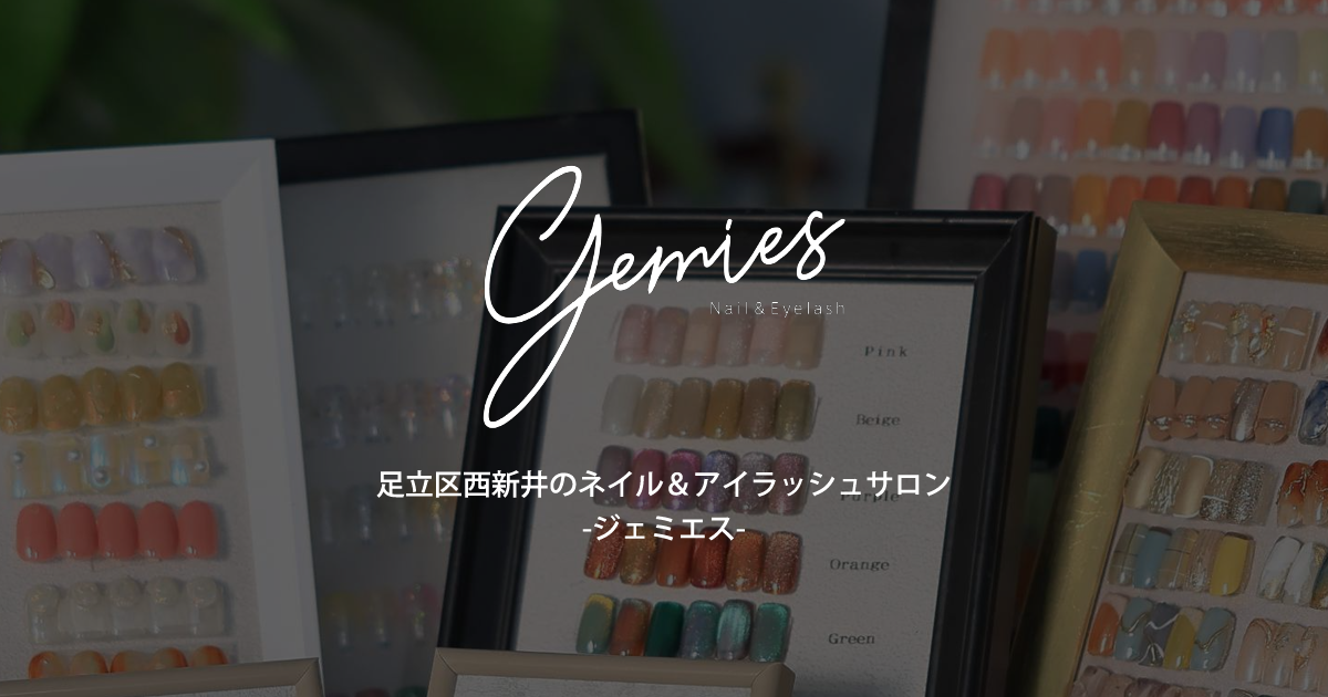 Nail&Eyelash Gemies(ジェミエス)の外観